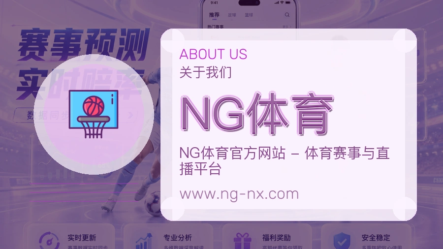 <strong>NG体育</strong>品牌服务介绍